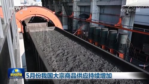 5月份我国大宗商品供应持续增加推动国际货物运输代理业务繁荣