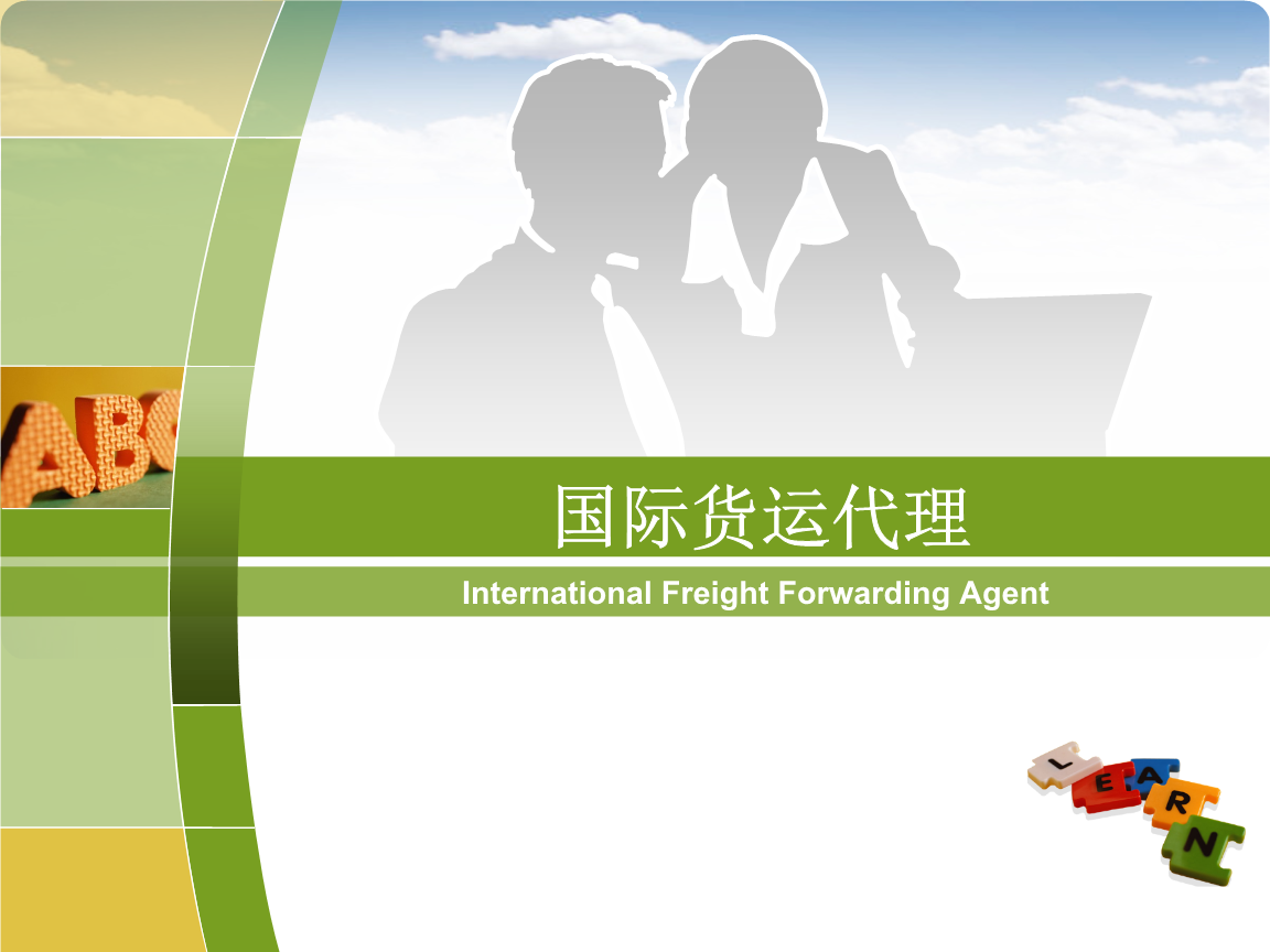 第5章国际航空货运代理案例.ppt